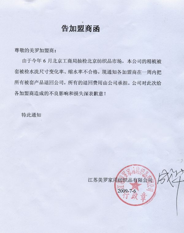 美羅家紡:四項措施解決品牌成長(cháng)中的煩惱