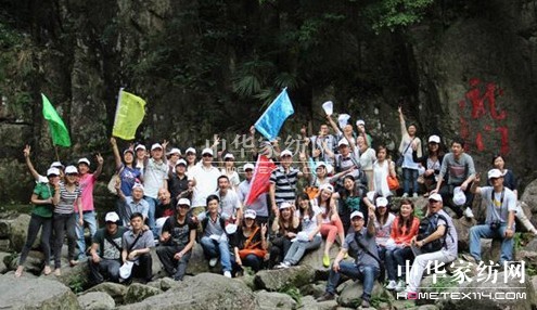 居夢(mèng)萊家紡浙西大峽谷拓展培訓