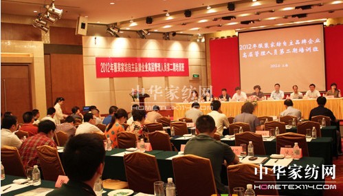 家紡服裝自主品牌企業(yè)高層培訓班開(kāi)課