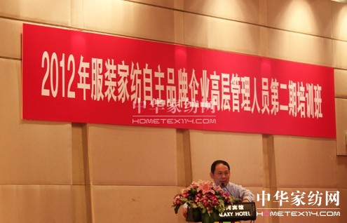 家紡服裝自主品牌企業(yè)高層培訓班開(kāi)課