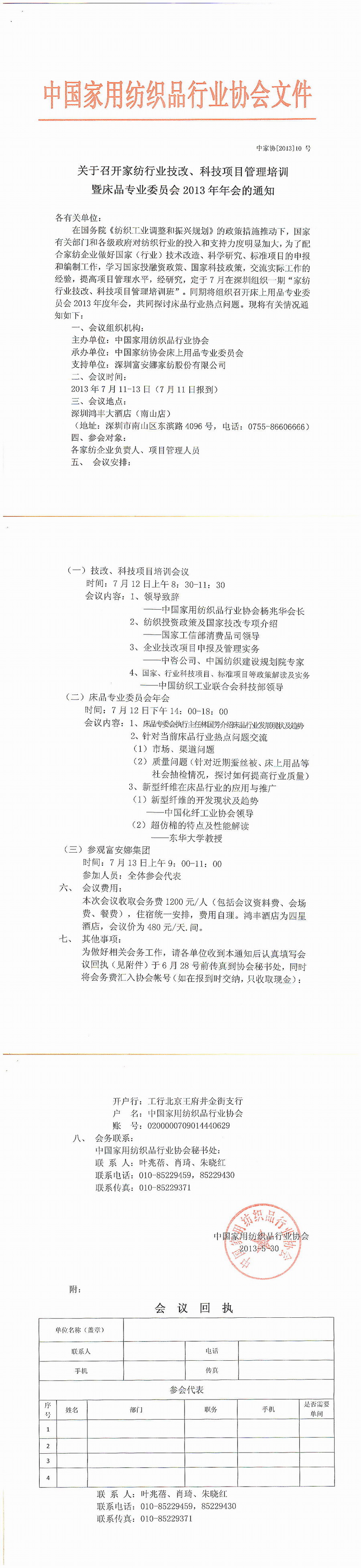 ӖƷ(zhun)ί(hu )(hu )֪ͨ