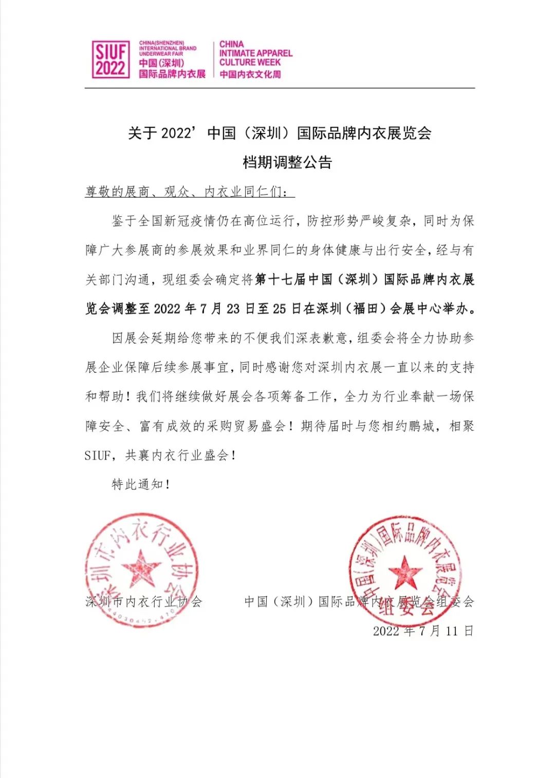 :SIUF2022ڃչn723-25